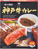 神戸牛カレー