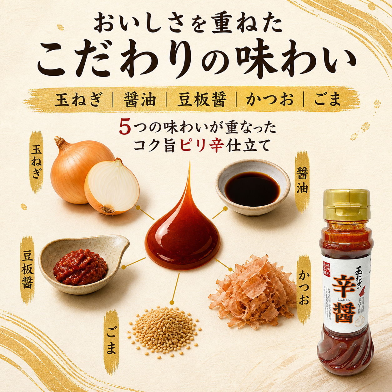 おいしさを重ねたこだわりの味わい