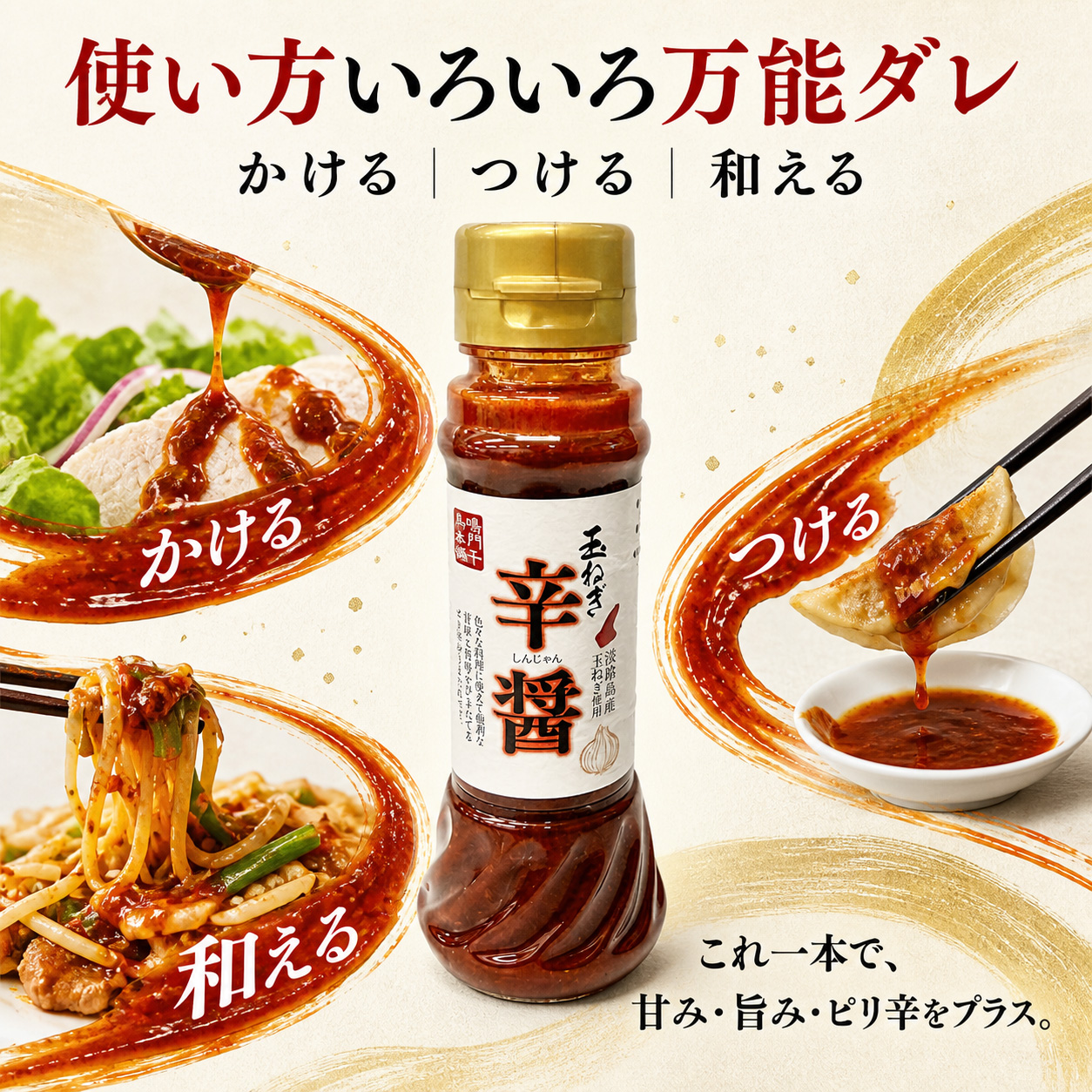 使い方いろいろ万能ダレ