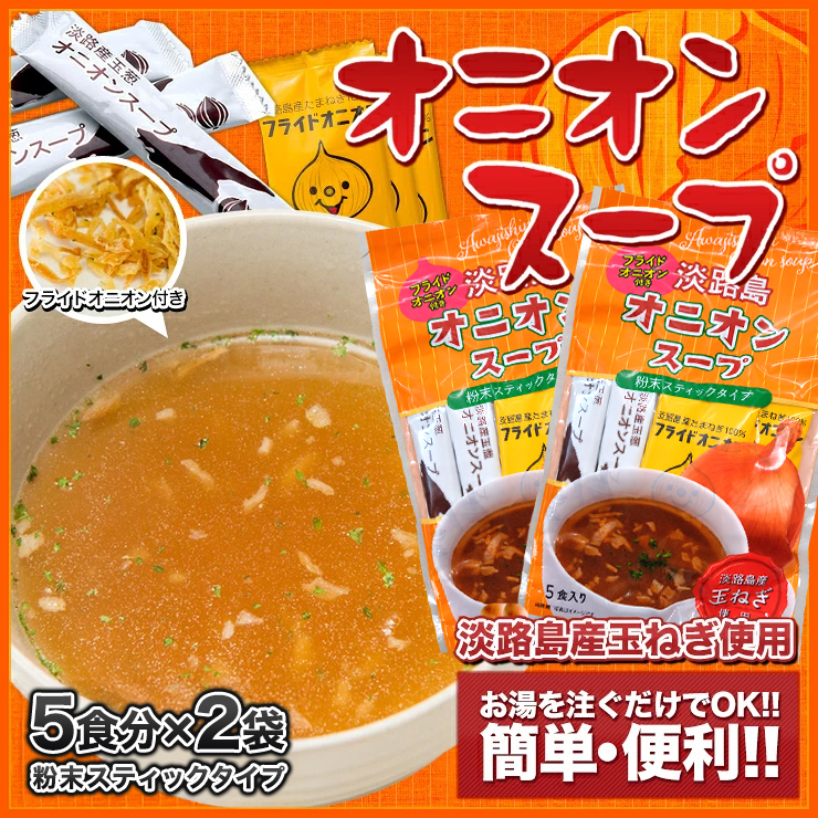 オニオンスープ フライドオニオン付